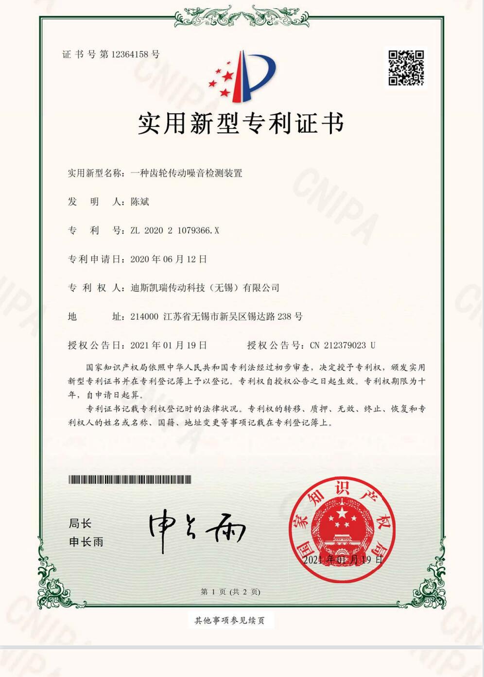 无锡实用新型专利证书